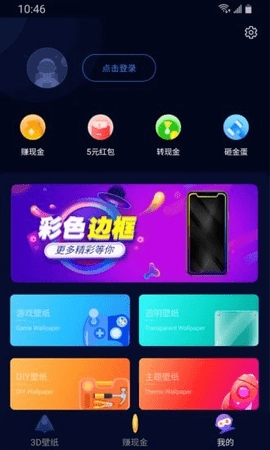 超3D壁纸领红包版图1