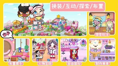 凡达小镇世界装扮图1