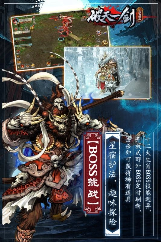 破天一剑苹果版图3