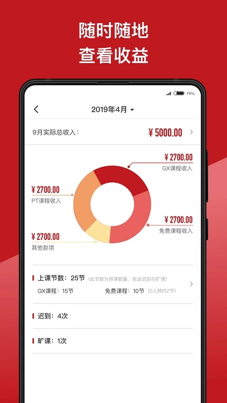 爱动教练端图2
