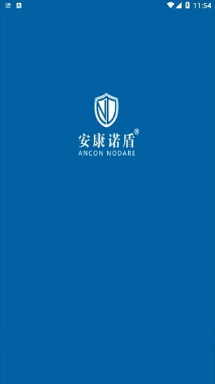 诺盾智慧消防图1