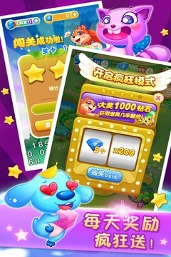 消星星救宠物3D最新版