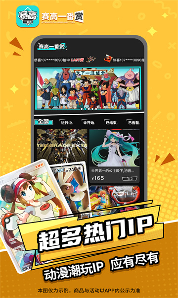 赛高一番赏官方最新版图1