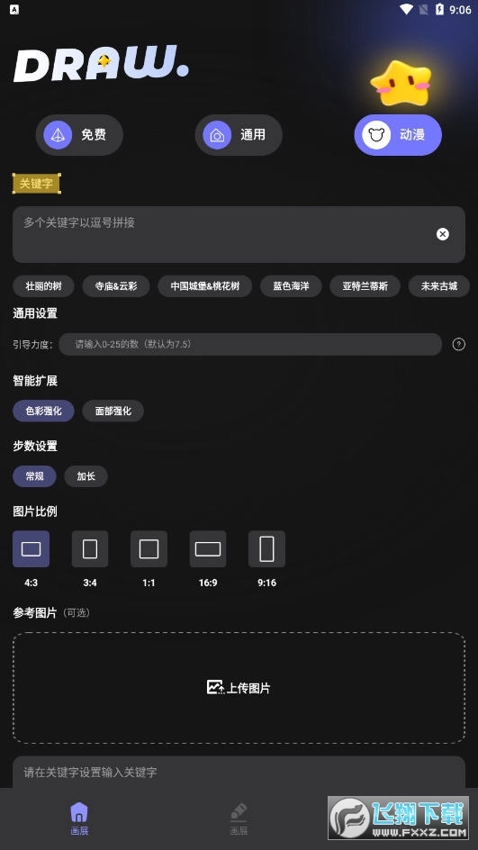 次元AI绘画