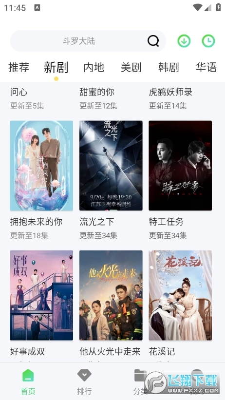草堂影视手机免费版图1