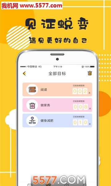 好习惯日常学习打卡软件无广告版
