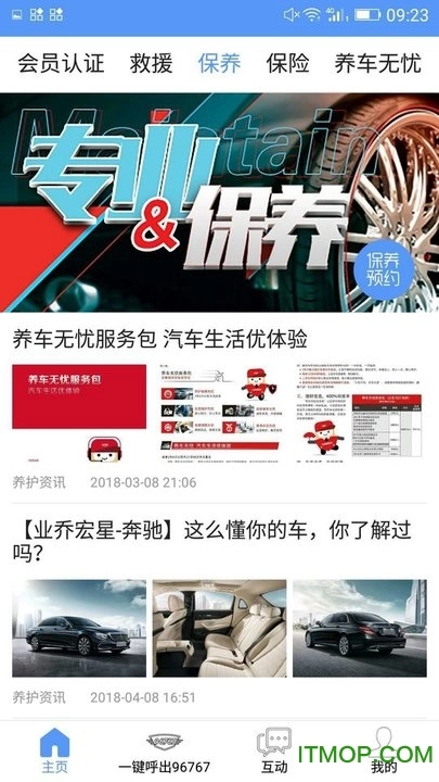 业乔汽车通软件