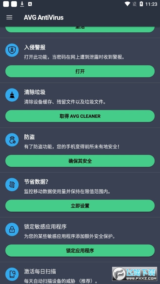 AVGAntiVirus杀毒手机正版图1