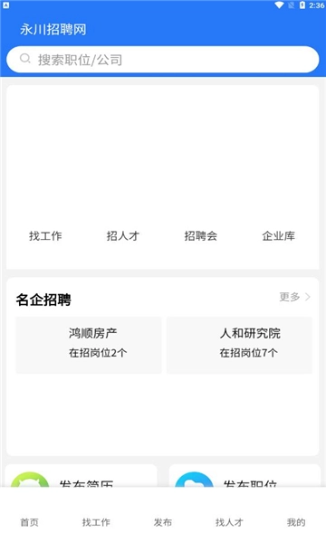 永川招聘网