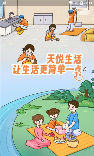 天悦生活