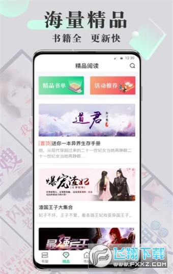 海棠线上文学城手机最新版图1