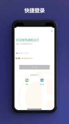 通帆出行安卓版图3