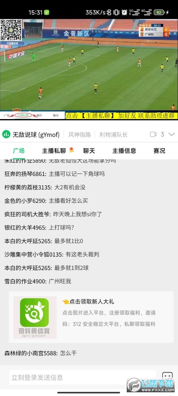360直播足球比分通用版-图2