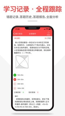 芝麻公考安卓版图1