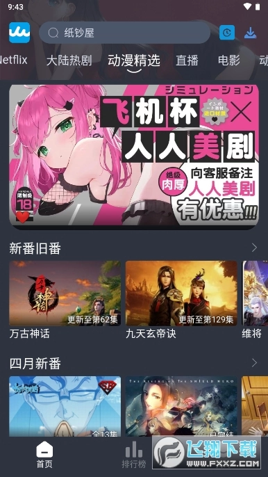RR美剧安卓版图1