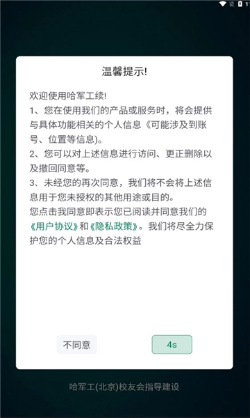 哈军工续安卓版