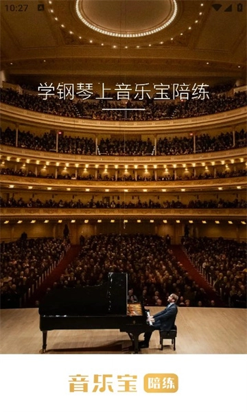 音乐宝陪练