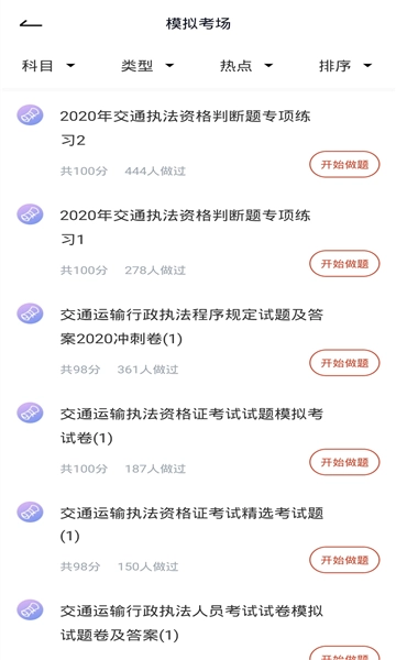 执法应对考训系统最新免费版-图2