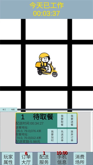 外卖人游戏
