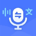 录音转文字通安卓直装版