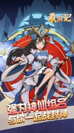 最游记欢乐西游手游直装版图3