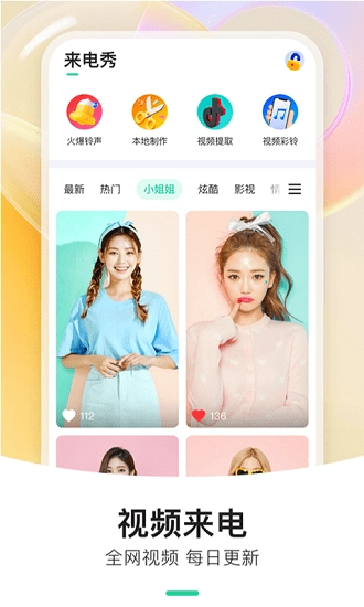 炫动来电秀