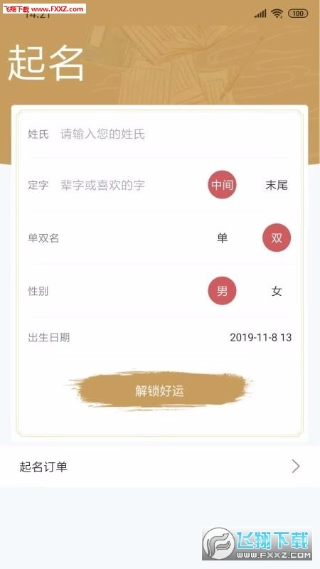 周易起名大师App安卓官方版