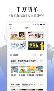 懒人听书安卓官方版(2)