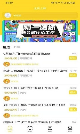全民上聘