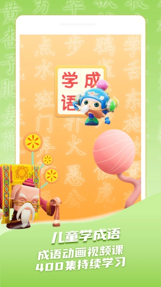 儿童学成语图4