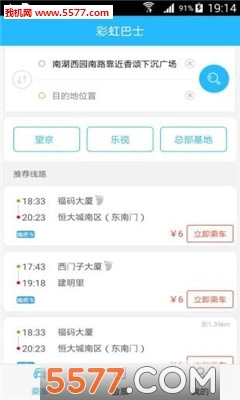 彩虹巴士安卓版
