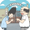 上学迟到