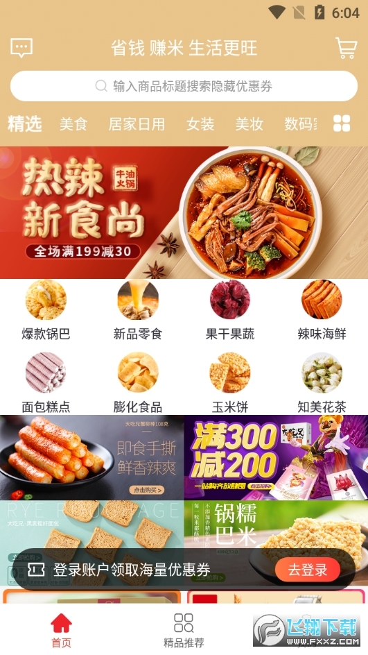 海牛旺旺无广告版图3