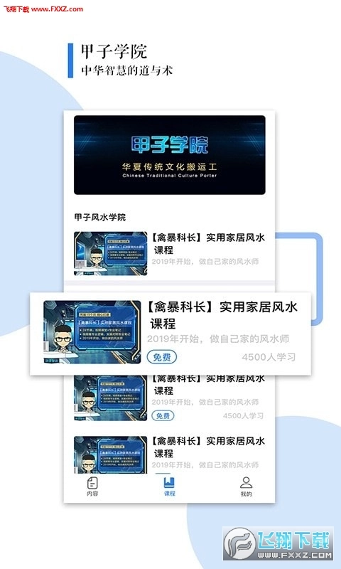 甲子智界官方版图2
