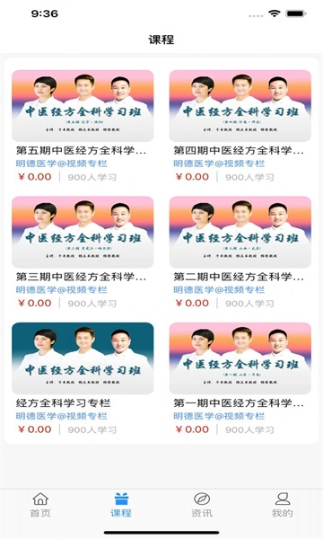 明德医学软件安卓版