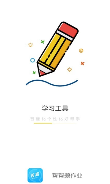 帮帮题作业手机版图1