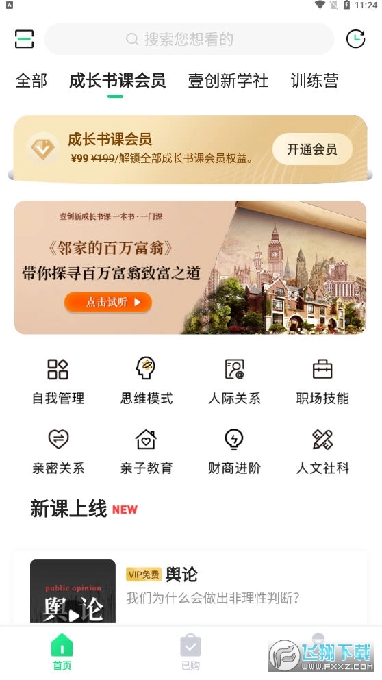 壹创新商学图3