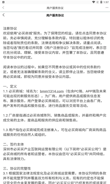 必买买安卓版图2