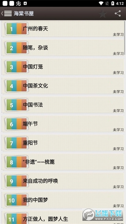 海棠书屋自由阅读器官方最新版图2