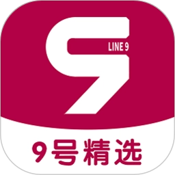 九号精选最新版