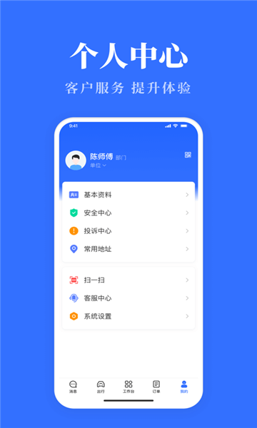 山西公务用车易最新免费版-图2