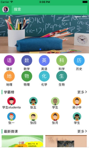 好微课手机版图1