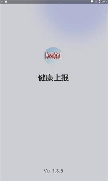 河南健康上报软件手机最新版图1