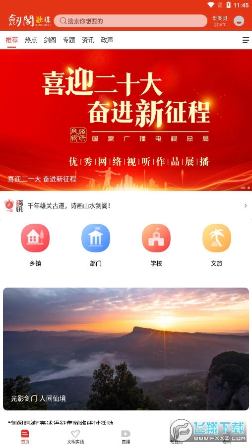 剑阁融媒图1