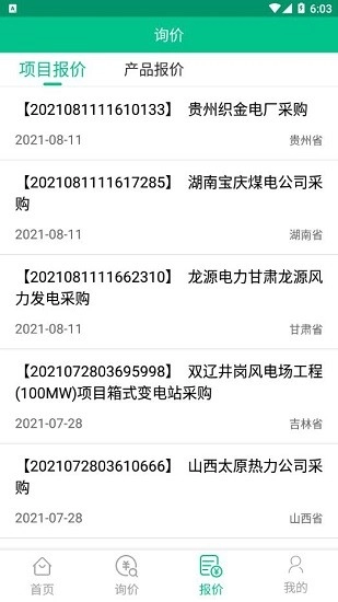 绿际新能源最新版图1
