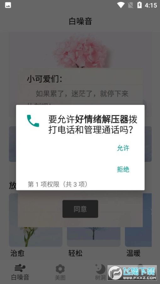 好情绪解压器手机版(1)