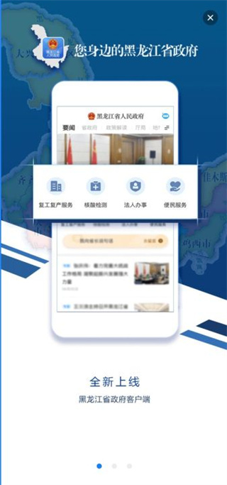 黑龙江省政府官方最新版图3