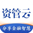 资管云App