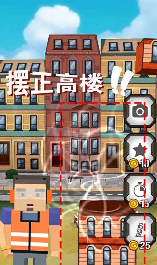 高楼叠罗汉安卓版图1