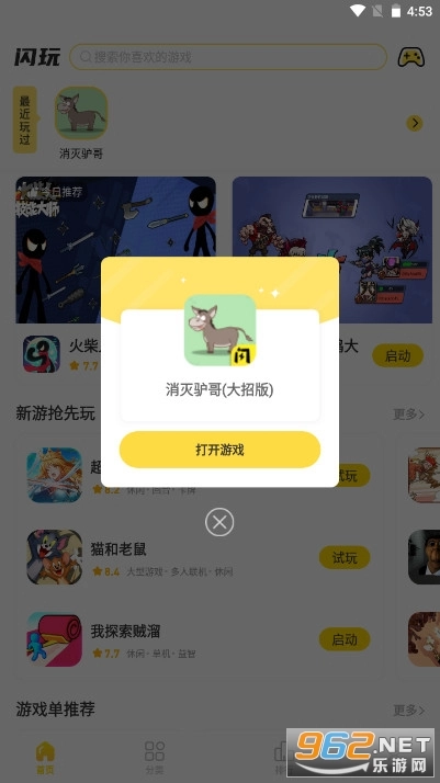 消灭驴哥